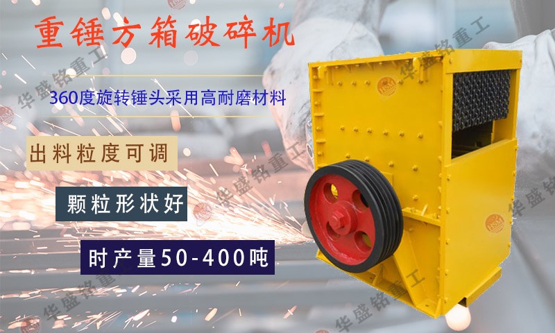 移动方箱式破碎机多少钱一台