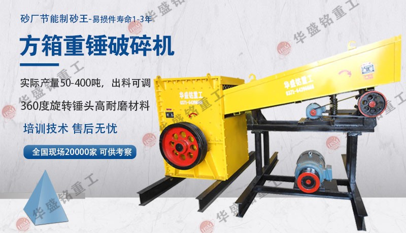 时产1000吨的方箱式破碎机技术参数