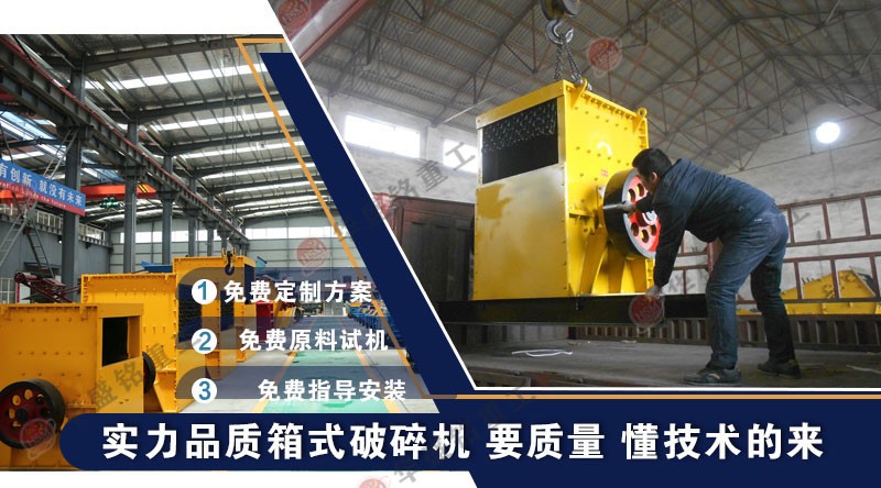 方箱式破碎机产能怎么样?市场报价是多少?