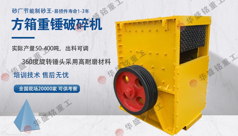 锤式破碎机 重锤式破碎机 方箱重锤破碎机
