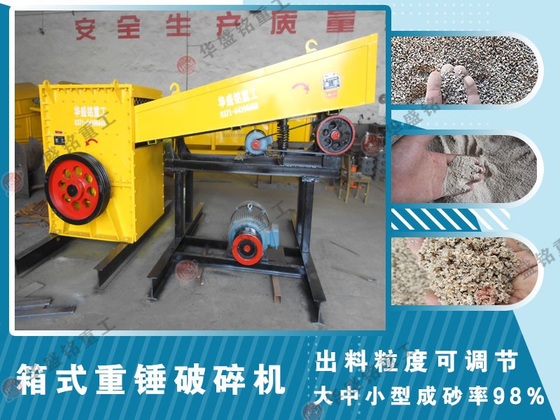 方箱式破碎机工作原理,破碎物料有哪些优势?