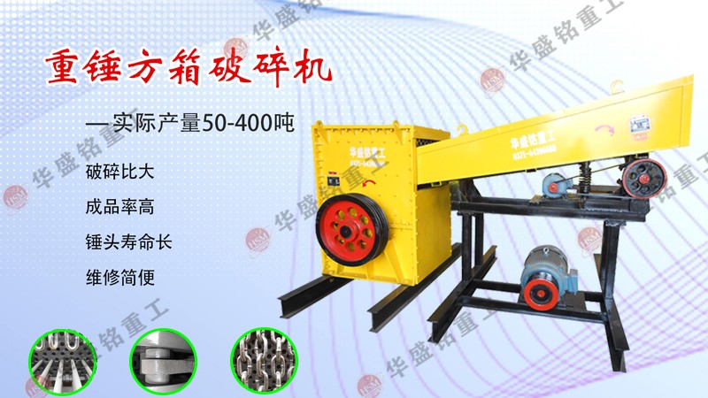 石子箱式破碎机的破碎效率与哪些因素有关?