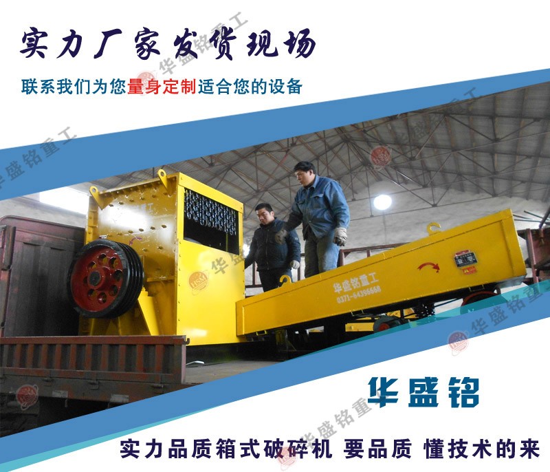 适合破碎煤矸石的方箱式破碎机多少钱一台?哪个厂家好用?